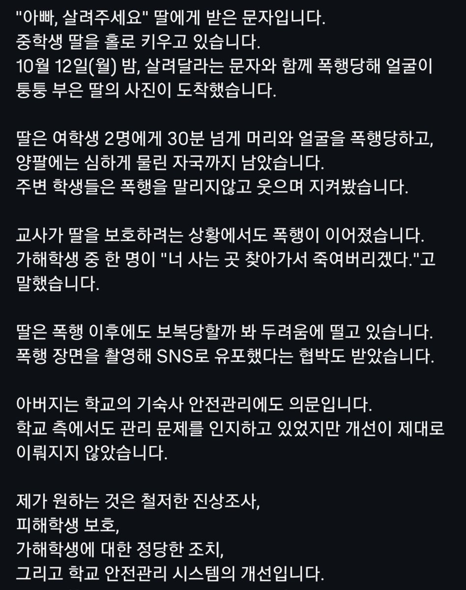 pianosunghee's tweet photo. 전남 광양 기숙형 대안학교에서
집단폭행 당한 중학교 딸 아빠가
쓴 글...
어디서 못된것만 배워가지고..
너네 그러면 안돼
나중에 다 돌려받어 https://t.co/kpP7yFklkP