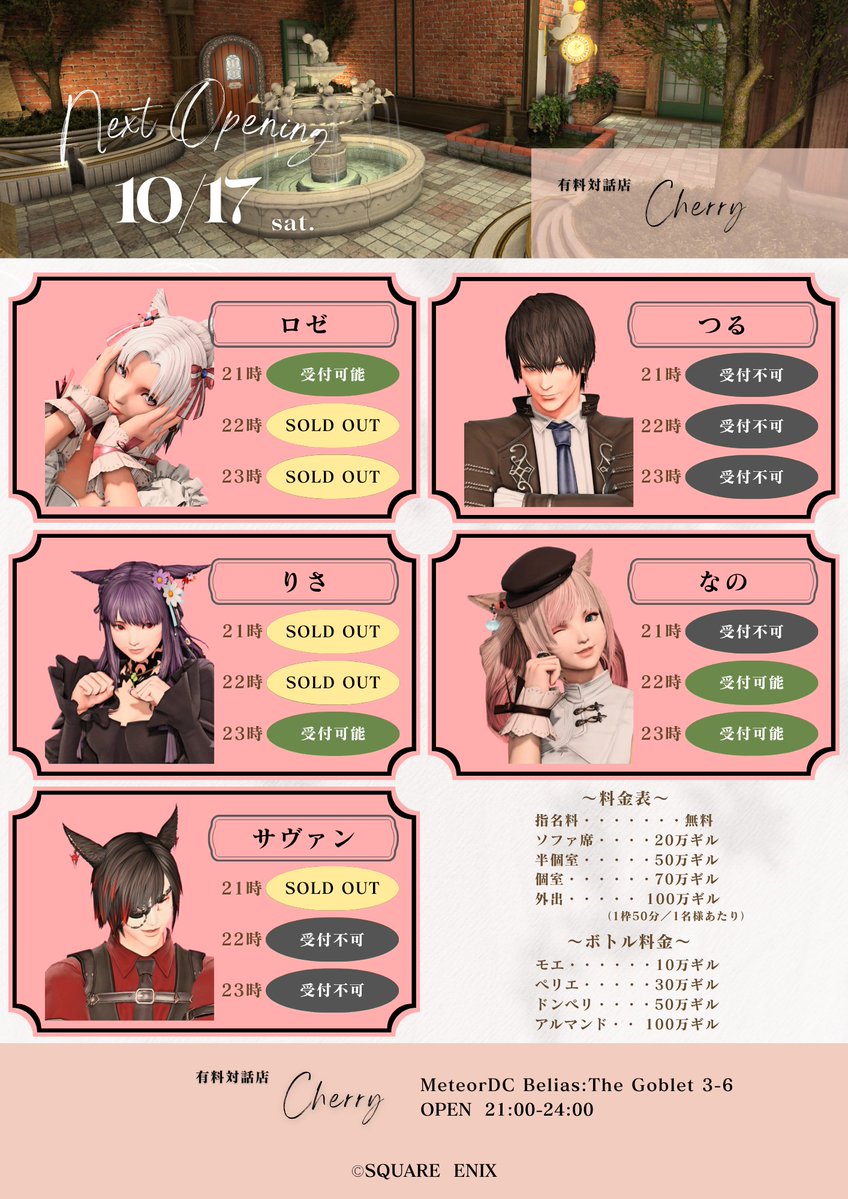 Cherry_FF14_RP's tweet photo. 本日21時から営業開始！
このポストにて先着予約受付終了です

20時頃から当日受付を開始します
ご予約済みの方も確認のため受付が必要ですので、余裕をもってお越し下さい

✶出勤Cast✶
❤ロゼ
❤りさ
❤なの
♠サヴァン(予約のみ)

#Cherry_FF14_RP https://t.co/RnJA8g2wv7
