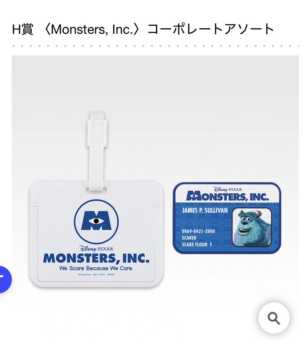 Aug_12_L's tweet photo. モンスターズインク　一番くじ　交換

譲    画像1〜3
求　画像4枚目

まとめて交換してくれる人希望
郵送または大阪市内、明日であれば千葉 https://t.co/ipbxZLg7NO