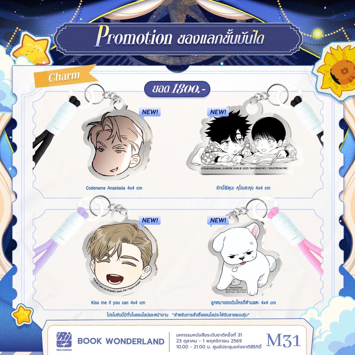 IRISxSHRK's tweet photo. 📄 โปรโมชั่นสำหรับการสั่งซื้อออนไลน์และงานหนังสือ

🔅 ซื้อครบ 700 บาท แถมฟรี! สติ๊กเกอร์ 1 ใบ
🔅 ซื้อครบ 1500 บาท แถมฟรี! Clear Card สุดพิเศษ 1 ใบ
🔅 ซื้อครบ 1800 บาท แถมฟรี! สายห้อยมือถือพร้อมจี้อะคริลิค

*โปรโมชั่นของแถมได้ทั้งหน้างานและออนไลน์*
**สำหรับการสั่งซื้อออนไลน์จะเป็นลายของแถมแบบสุ่ม**

——— ช่องทางการสั่งซื้อออนไลน์ ———

🛒 : https://t.co/7KzCEjF4EW
*สินค้ารอบออนไลน์จัดส่งหลังงานหนังสือเป็นต้นไป
**รอบออนไลน์สั่งซื้อได้ตั้งแต่วันนี้ – 1 พฤศจิกายน 2569
