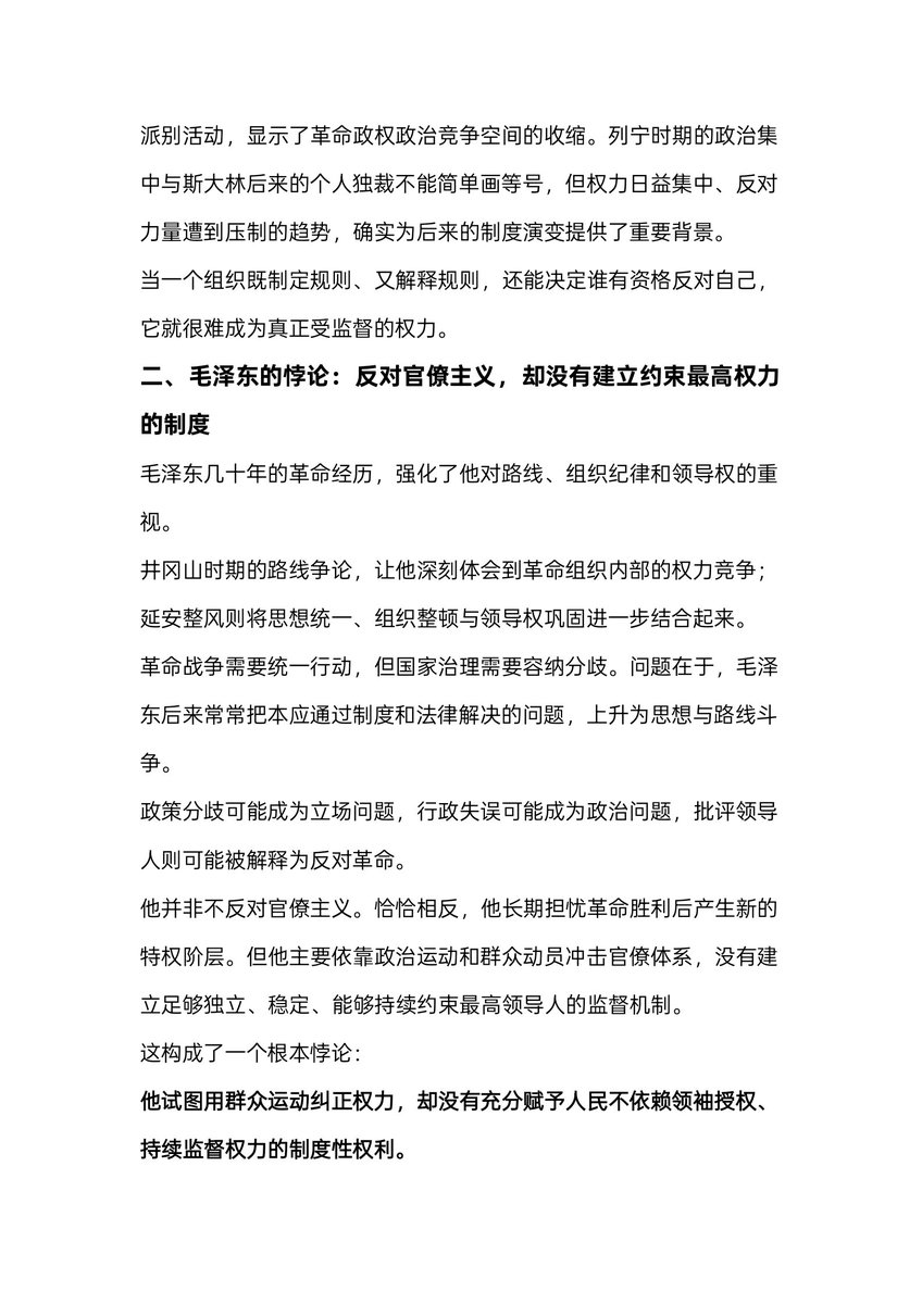 Democracy202606's tweet photo. 真正的进步，不是寻找永远正确的领袖，而是建立约束权力的制度。1/2 https://t.co/ue5szOR1TJ