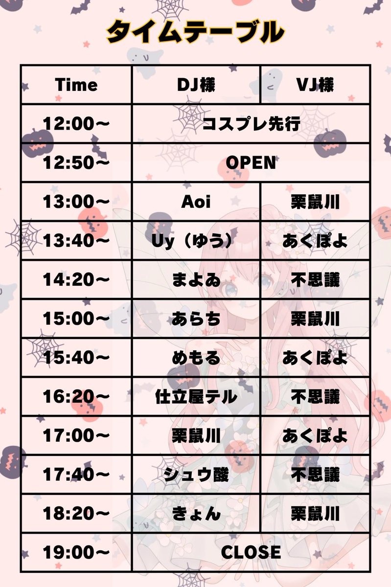 risugawa_vj's tweet photo. #ボカ女子 タイムテーブル公開!!!!

コスプレ参加の方は12:00~
ご利用可能です！

コスプレ参加も大歓迎です！
お待ちしております🙇‍♀️🙇‍♀️🙇‍♀️ https://t.co/mVMHaXOk36
