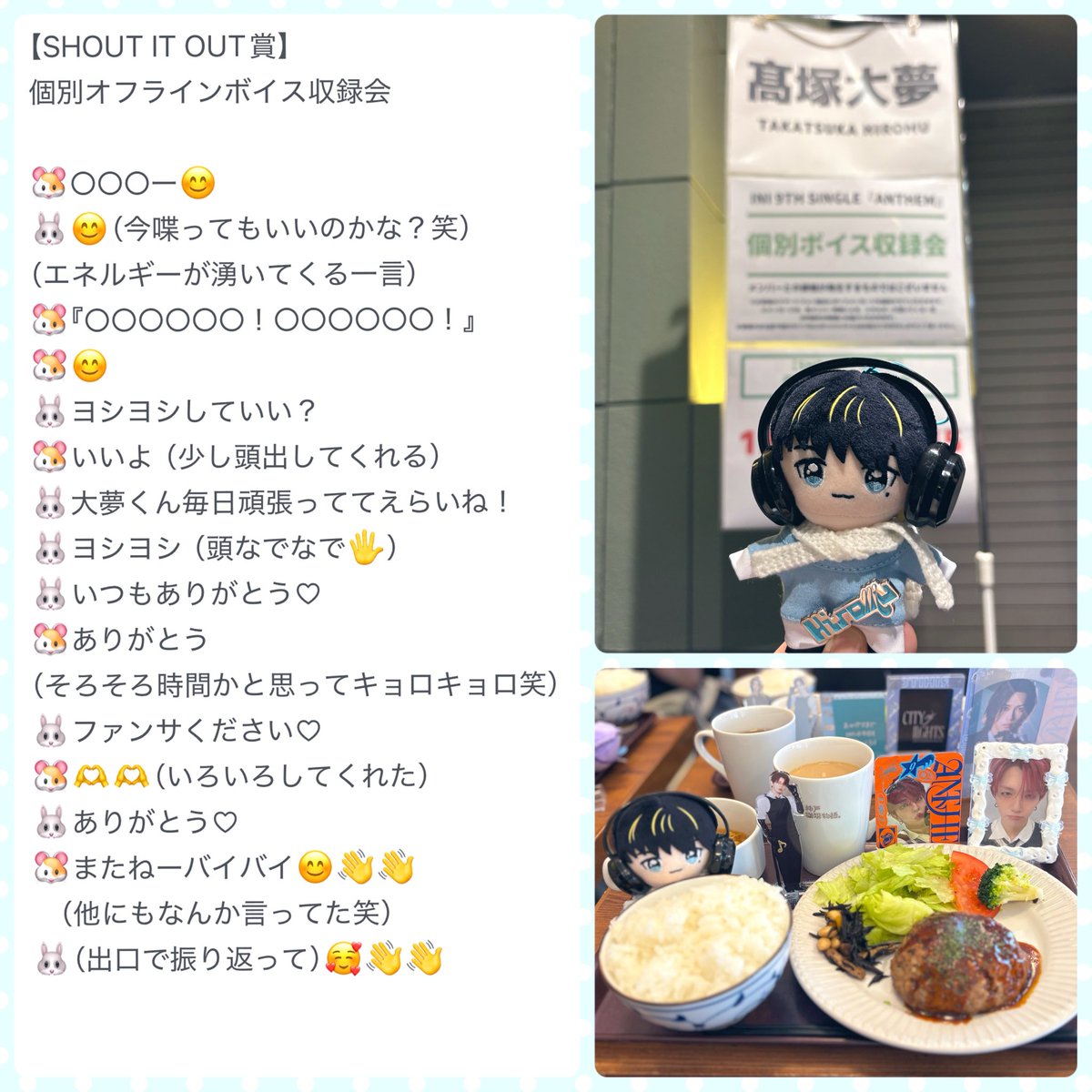corom_0404's tweet photo. ボイス収録会に行ってきました〜🐹🩵
今日もニコニコな大夢くん♡
いつものトーク会の感じで早々に出ようとしてしまう私に最後まで声かけてくれる優しい大夢くんでした♡
私は相変わらず挙動不審やったけど笑

そして素敵な言葉をありがとう💝
明日からもがんばれるよ🥰
#INIオフライン　#髙塚大夢 https://t.co/2MIG1uDRaA