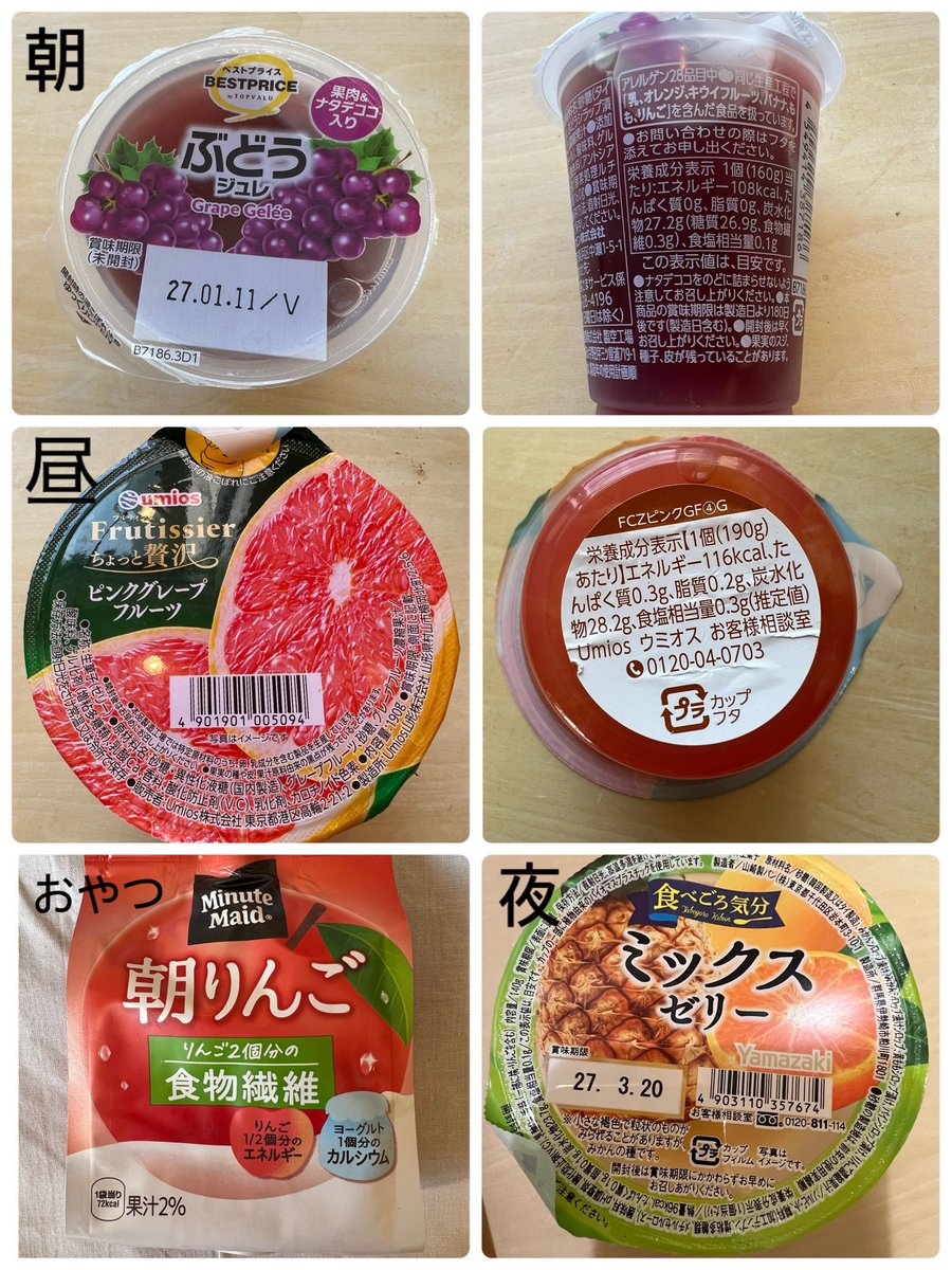 opanchu0527's tweet photo. 入院82日目のご飯

朝 ゼリー、玉子焼き2枚
昼 ゼリー、清汁の汁のみ
夜 ゼリー、ヨーグルト
おやつ ゼリー1/3

微熱は相変わらずだし吐き気も治まらず。
胃が気持ち悪くて今はゼリーが主食。
夕方から気持ち悪さが増してゼリーすらも吐きそう、、、 https://t.co/h7pCN433mq