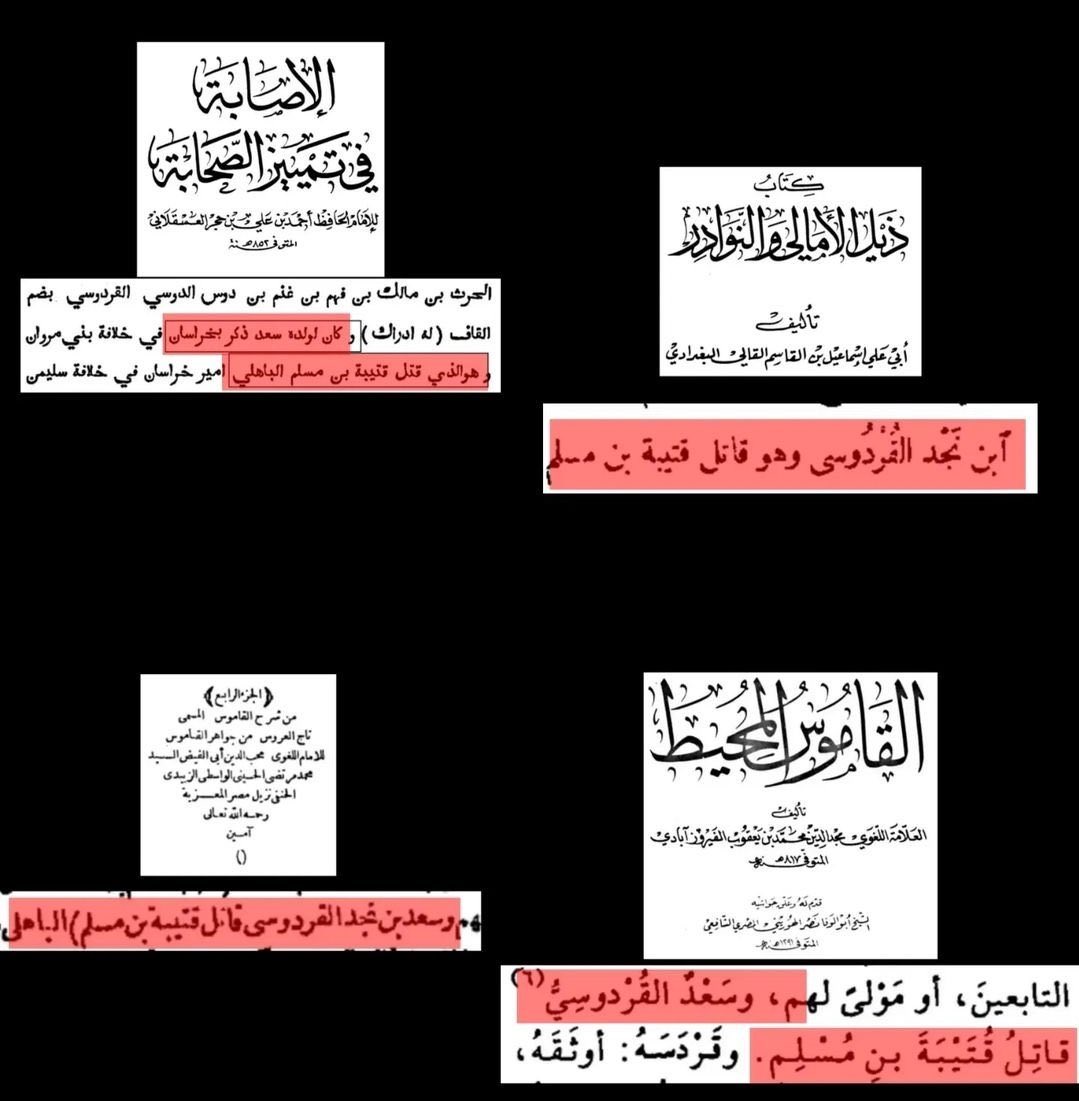 saber2726's tweet photo. @qaisailan لا تستغبي المتابعين ولا تكثر استعباط تاريخي 

قتيبة قتله سعد بن نجد الدوسي 
موسى بن عبدالله بن خازم السلمي قتله مدرك بن المهلب بأيعاز من يزيد وحمل رأسه

صالح بن مسلم الباهلي قتلته ازد عمان في سرادق قتيبه  
عدي بن ارطاة الفزاري قتله معاوية بن يزيد بن المهلب صبراً بالسيف

اكمل؟😎 https://t.co/7ey1KPW0xD