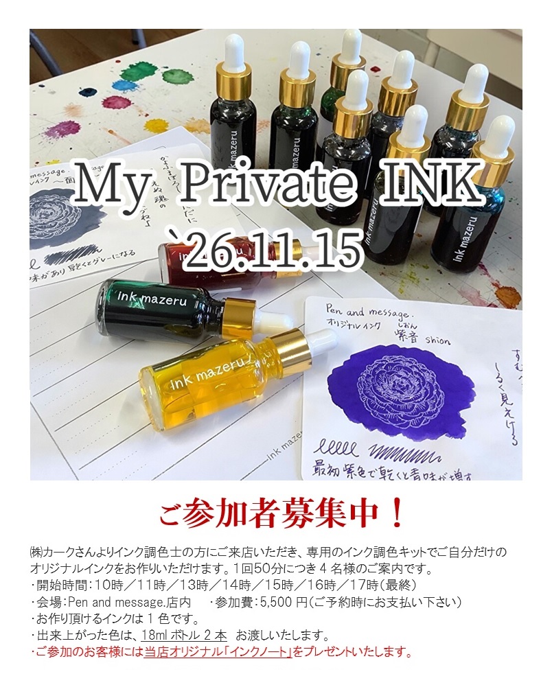 PenMessage's tweet photo. 【My Private Ink 2026.11.15(日)】ご参加者募集中！
調色キットでご自分だけのオリジナルインク（1色・18ml×2本）をお作り頂けます。
インクマゼルの調色士平松紀子さんがその場で仕上げてお渡しします😊💕
ご参加の方にはオリジナルインクノートをプレゼント🎁
ご予約は⇒https://t.co/kWe4Oe7yWN https://t.co/k3est5f9j1