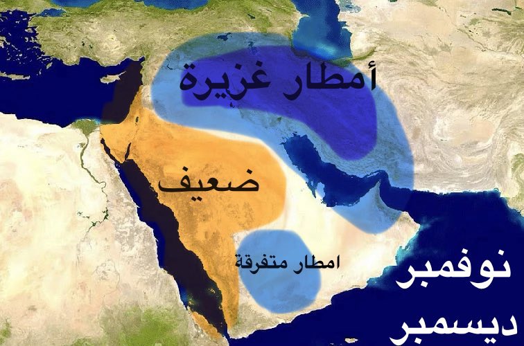 mdar_aljadi's tweet photo. مؤشرات الموسم الحالي تم رصدها من عدة أشهر وتوقعت بإذن الله موسم شديد البرودة وأمطار أقل من المعدل بشكل عام مع توقعات أمطار شمالية في أكتوبر وشرقية في نوفمبر 

بينما يكون الموسم المطري حول إلى أعلى من المعدل على أجزاء من الشام والعراق ومنطقة الخليج العربي، والله أعلم https://t.co/m4jy7oER3y