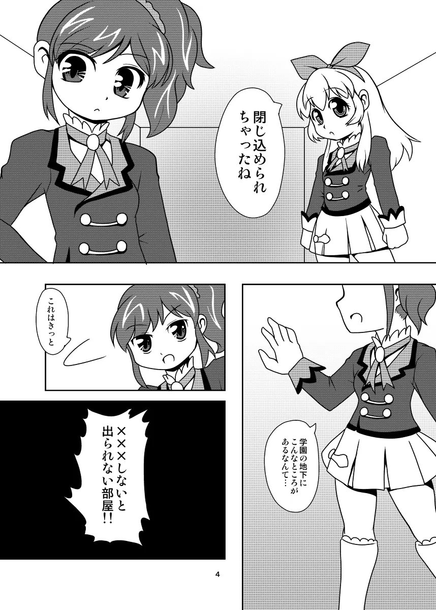 dokurogunsou's tweet photo. 【再掲】アイカツ同人「❌️❌️❌️しないと出られない部屋」
芸カ出る予定ないから全ページ公開する（1/3） https://t.co/QFa1zDPk7v