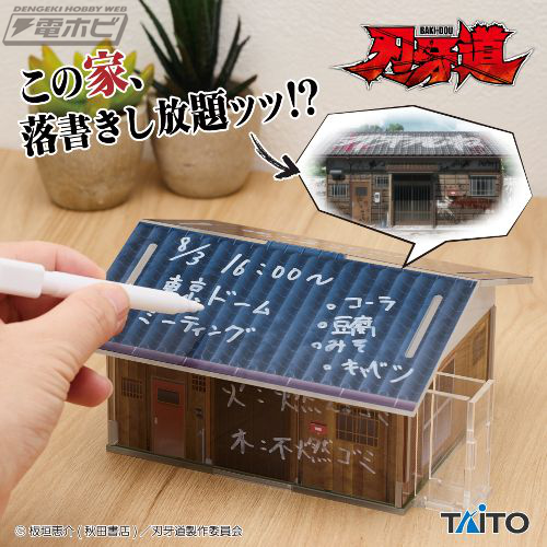 hobby_magazine's tweet photo. 【今週の話題】あの落書きだらけの家を再現！『刃牙道』刃牙の家がメッセージスタンドでプライズに登場！

https://t.co/6vPhsW5wRh

#刃牙 #バキ https://t.co/De5Wql46BR