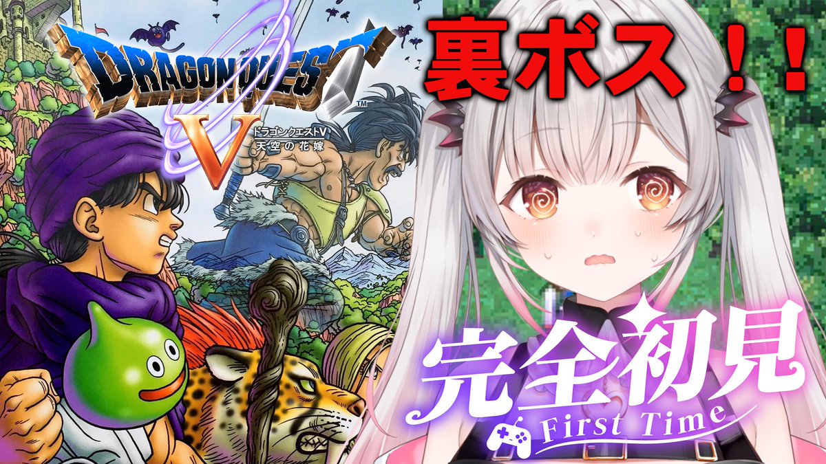 Patra_HNST's tweet photo. 本日13時🎮
【ドラクエV】裏ボス？！クリア後の世界へ！はじめてのドラゴンクエストV 天空の花嫁をやってみる！
https://t.co/jJQbTcqwz3

裏へ！！しかし中々モンスターが集まらない！？
いけるのか・・！その先へ・・・！🔥やはりカジノ？！ https://t.co/9BFPt12zQ2