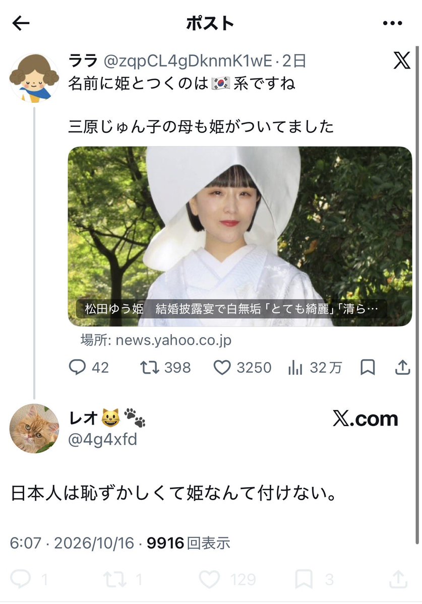 i_sub____'s tweet photo. ねえ、私日本人なんだけど。少なくとも曾祖父母までは日本人なんですけど。それでも名前に姫が入ってれば🇰🇷系なんですか？？？教えてよ。 https://t.co/3pXxK9WwRP