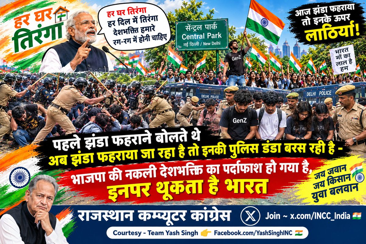 INCC_India's tweet photo. Sharfaroshi Ki Tamanna
Ab Hamare Dil Mein Hai
Dekha Hai Kitna Dum
Bajuey Kaatil Mein Hain
~ Team Yash Singh -
(https://t.co/THOlir2lMD 🇮🇳)
#AshokGehlotPrideOfRajasthan
#RahulGandhiVoiceOfIndia
#GenZ #JantarMantar @ArchanaDalmia https://t.co/YaVGrWsbKo