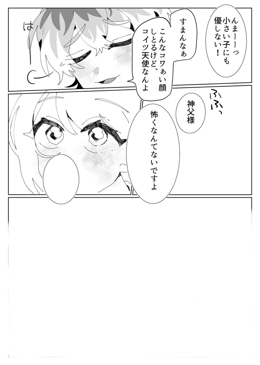 tyoutyo_musubi's tweet photo. 10/25さささまオンリーの無配サンプル
全年齢｜A5｜8P

神父×天使パロ時空のとっても短い漫画。
※顔ありモブと🎋🐴が絡みます

 #ささまになる https://t.co/f0FCbLL9cF