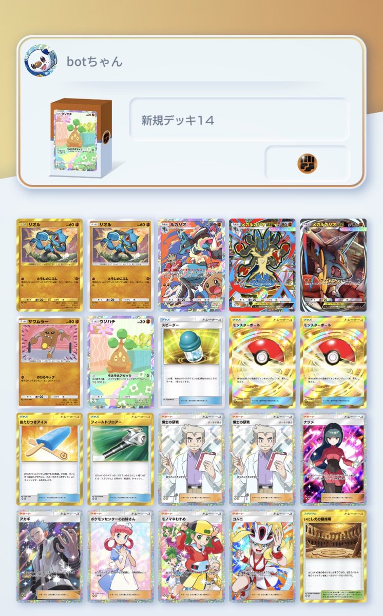 botchan0324's tweet photo. ポケポケランクマ
勝率60%で1000位以内安定感抜群‼️

無駄のない20枚デッキ構築

#ポケポケ
#ポケポケデッキ紹介 https://t.co/eHa5muSSPp