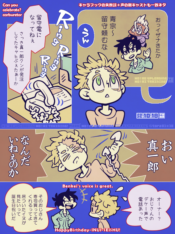 tora01x10's tweet photo. イヌピー誕おめ！キャラbook失敗談×お声も一致 #乾青宗生誕祭2026 https://t.co/VZ8oyjep1j