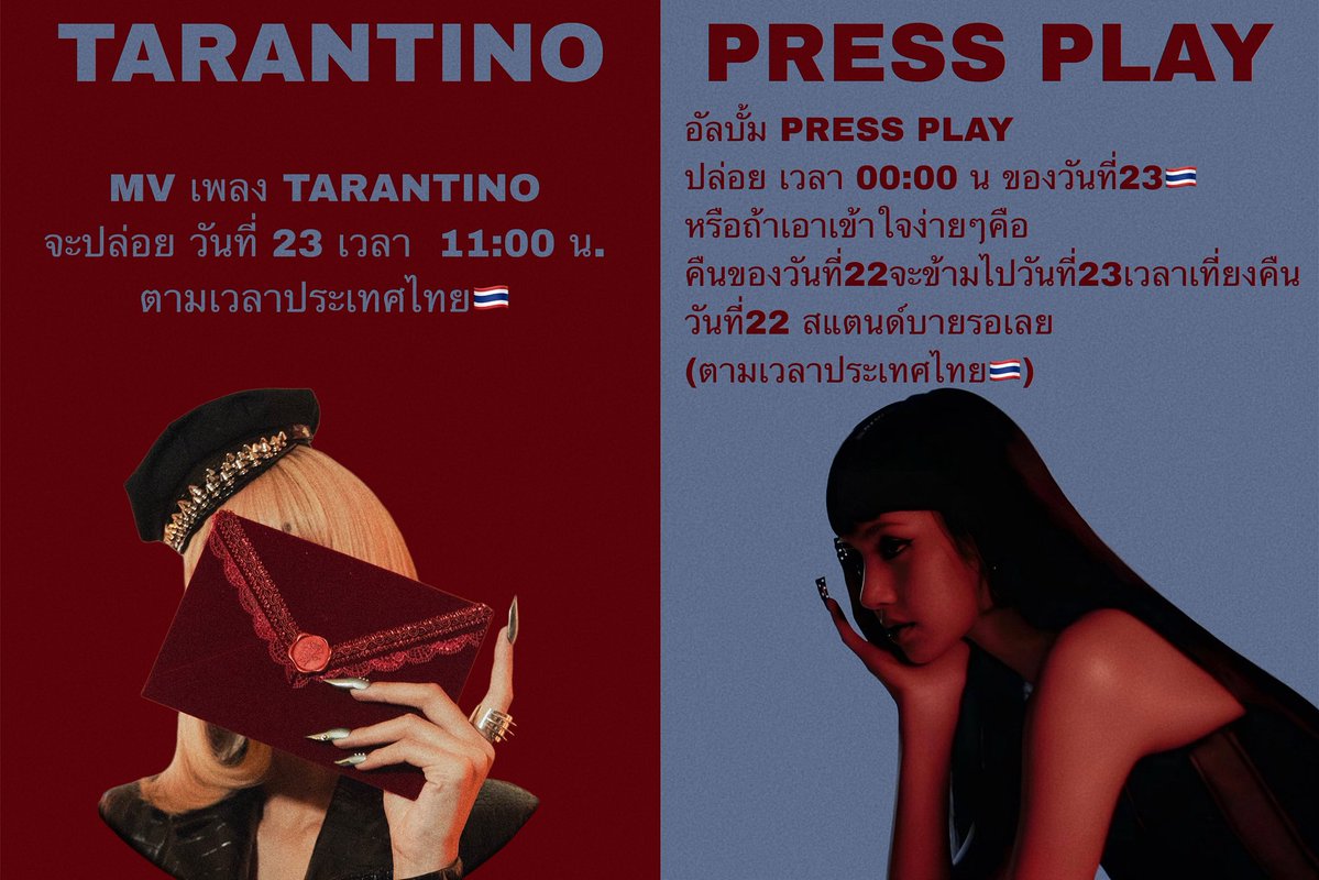 lisaxarm's tweet photo. 🎯MV เพลง TARANTINO
จะปล่อย วันที่ 23 เวลา  11:00 น.
(ตามเวลาประเทศไทย🇹🇭)

🎯อัลบั้ม PRESS PLAY
จะปล่อย เวลา 00:00 น. ของวันที่23🇹🇭
หรือถ้าเอาเข้าใจง่ายๆคือ
คืนของวันที่22จะข้ามไปวันที่23เวลาเที่ยงคืน
คืนวันที่22 ให้มาสแตนด์บายรอเลย
(ตามเวลาประเทศไทย🇹🇭) https://t.co/yT6dJ09JEK