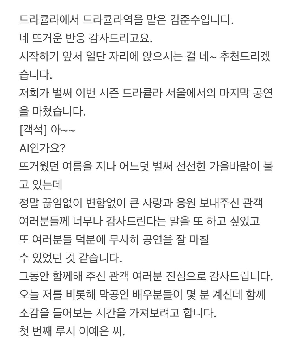 kaengko1215's tweet photo. 🥀20261017 7pm 뮤지컬 드라큘라 6연 서울 막공 무대인사 김준수 배우님 멘트

“매력적이고 너무나 멋진 극에 드라큘라로서 계속 보낼 수 있게 해 주시는 우리 오디와 무엇보다도 또 이 자리에 계시는 우리 팬분들, 그리고 관객분들 덕분이 아닐까 생각합니다.”

#김준수 #XIA #샤큘 #뮤지컬드라큘라 https://t.co/cNn7cLr2a5