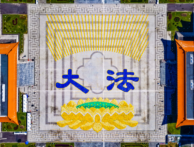 end_OH_'s tweet photo. 組圖：2026年法輪功學員台北排字 場面壯觀
五千多名法輪功學員今天（17日）齊聚在台北中正紀念堂自由廣場，參與一年一度的排字活動。活動中，學員們也展示五套功法，透過緩、慢、圓的煉功動作，傳遞「真、善、忍」的美好，並讓民眾感受在民主社會中，能夠自由表達信仰與理念的可貴。
https://t.co/GiHIOn7ISP