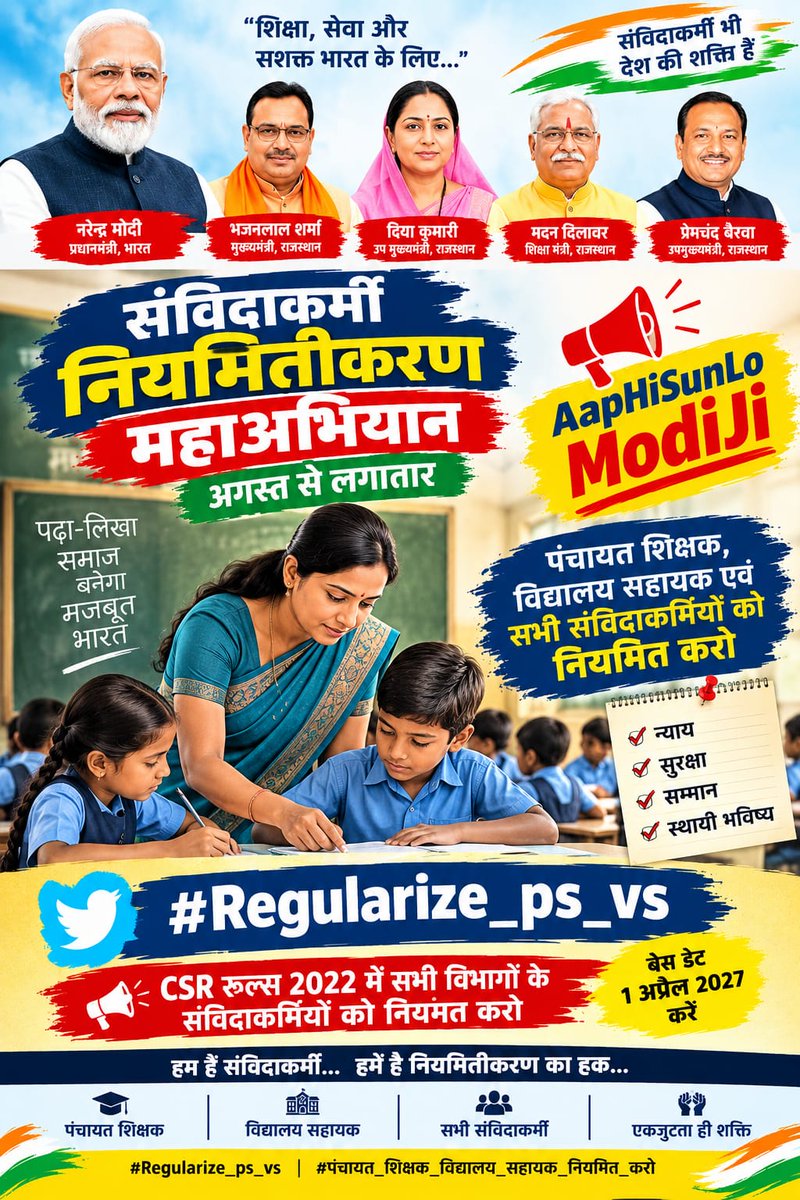chenidevi1982gm's tweet photo. AapHiSunLoModiJi 18 साल का दर्द समझें, 24हजार PanchayatShikshak व VidhyalaySahayak परिवारों को स्थायी राहत दें। @narendramodi @RahulGandhi @kharge @lkantbhardwaj  #Regularize_PS_VS https://t.co/EH9U86LzxN