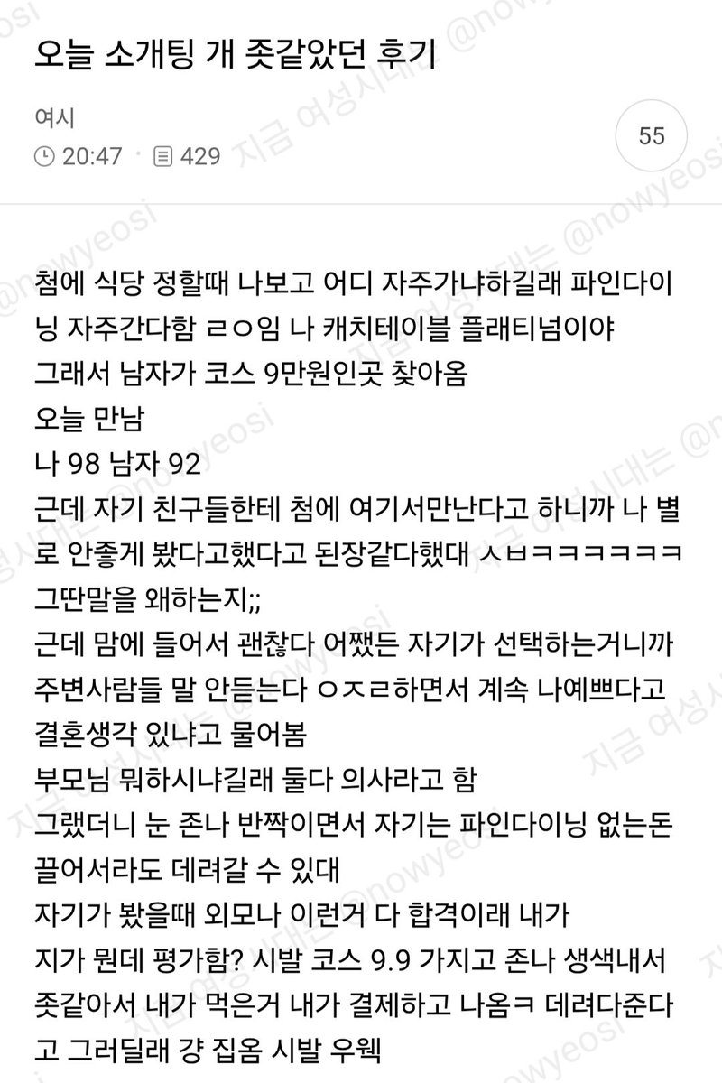 nowyeosi's tweet photo. 오늘 소개팅 개 좃같았던 후기 https://t.co/eTYA9jElUi