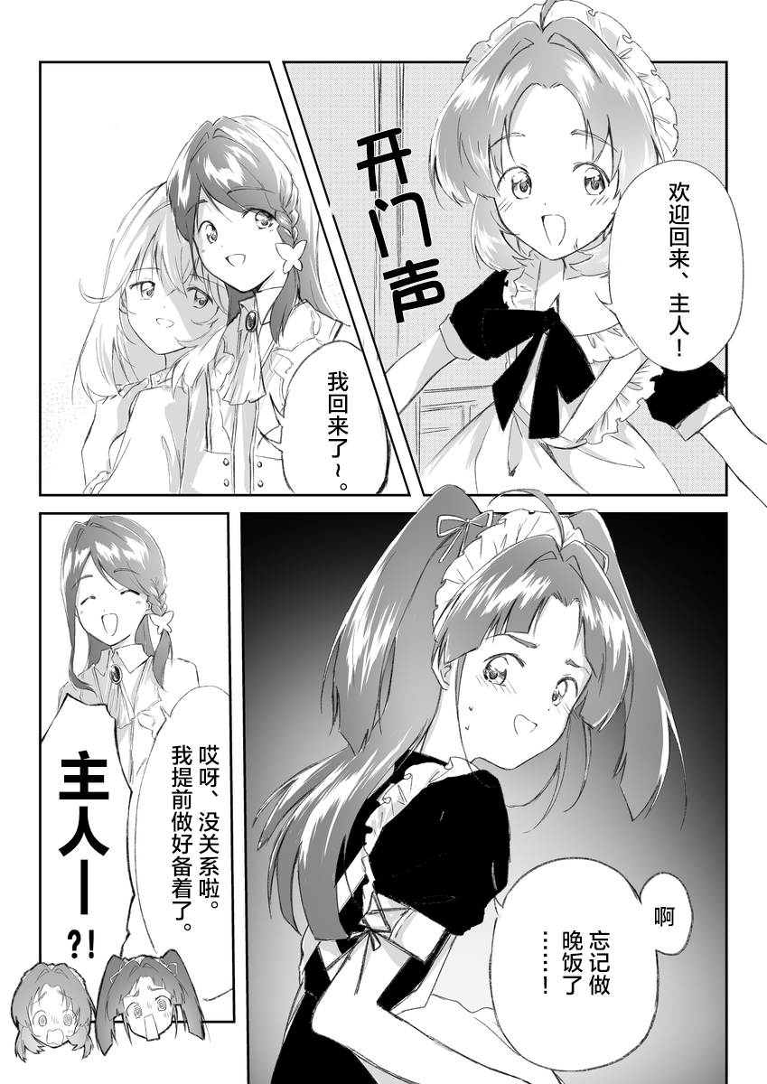 Hinsa948's tweet photo. @kudajanjankaka 「女仆安娜未来和主人夫妇(?)」
中国語訳版（原作者の許可済み） https://t.co/9PFcQsh3w1