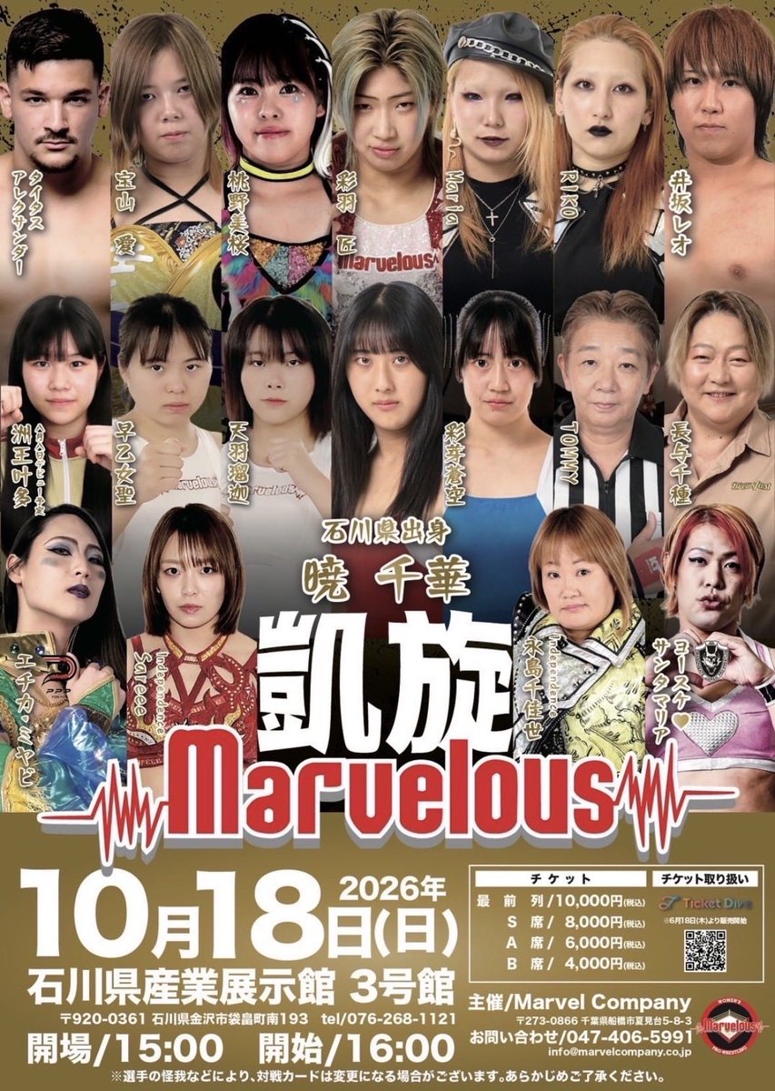 info_marvelous's tweet photo. 🔥🔥🔥明日開催🔥🔥🔥
✷――――――――――✷
    🔥暁千華 凱旋興行🔥
✷━━━━━━━━━━✷

■10月18日(日)
■石川県産業展示館3号館
■開場15:00/開始16:00

🔥第１試合シングルマッチ1/15🔥
Maria vs 彩芽蒼空

🔥第2試合シングルマッチ1/15🔥
タイタスアレクサンダーvsヨースケ♡サンタマリア

🔥第3試合シングルマッチ1/15🔥
RIKO vs SOY

🔥セミファイナルタッグマッチ1/20🔥
Sareee&彩羽匠
vs
MIRAI&宝山愛

🔥メインイベントタッグマッチ1/20🔥
暁千華&桃野美桜
vs
ChiChi&永島千佳世

📹️配信チケット
https://t.co/PowRuIMveu

#マーベラスプロレス