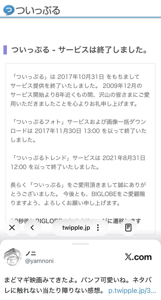 yamnoni's tweet photo. 叛逆観た時に、ほむまど的にはわ〜い！だけど、まどかの願いを無碍にしちゃっていいの？ってもやってた所への解答が来た感じで個人的にはストーリーに納得感があった
ところで叛逆初見時の感想振り返ろうとしたらついっぷる消えてて無かった…
外部サービス… https://t.co/vxF3Y9OvOM