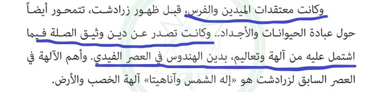 Loaininja's tweet photo. مرحبا يا شروكية 

خرجنا من الخيمة وفتحنا نصف هذا العالم بالسيف من جنوب فرنسا إلى حدود الصين واخرجناك من استعباد الفرس و الروم.وخليناك تتحدثين بلسان العربي الفصيح وانتي ماتعرفين جدك الرابع 

تستعيرون من أجدادكم الشروكية الأذلاء وتدعون أنكم عرب، والسبب أن أجدادكم أذلاء جبناء أي أحد يحتلهم

حكمهم الفرس 950 سنة أي قرابة 1000 سنة وهم خاضعين،ولولا أن العرب هزموا الفرس وأسقطوا إمبراطوريتهم لربما استمريتم محكومين من الفرس لقرون إضافية

أمريكا أحتلتكم عام 2003 وخرجتم في الشوارع تحتفلون بقوات الاحتلال لأنكم أعتدتم على تعاقب الاحتلالات وخضوعكم وذلكم للمحتلين

وتقريبا ما بقى أحد ما حكمكم حتى دولة الخرفان السود حكموكم وأنتم راضخين

دعي عنك السعودية وتعالي نتكلم عن اسيادك الفرس الذين اطفئنا نارهم وقوليلي من فين اصلهم؟؟

تدري لا تقولي فأنتي لا تعرفي أاصلك من الاساس..

اصل الفرس هو الهند وقد انتشرت الديانة الزرادشتية في زمن ماضي هناك...

هذه الديانة مع "شوية عجن لديانات أخرى" ظهر لنا شيء اسمه الروافض استغلوهم الفرس ابشع استغلال بعد أن حللوا لأنفسهم المتعة والتكاثر من خلالهم بلا ضابط 

فكان نتاج هذا أمة اصلها هندي تتحدث العربية وينتف رجالهم حواجبهم