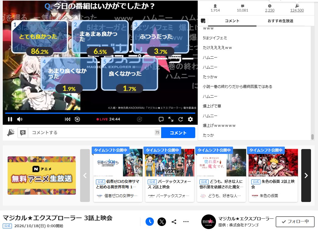 マジカル★エクスプローラー 第3話 ツイート画像 1