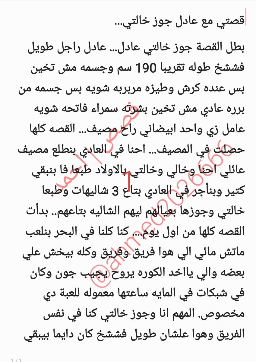 vipu9te's tweet photo. #قصتي مع عادل جوز خالتي...قصة سو🌈الب🌹♥️

الجزء (  1  )

✨️لمتابعة القصص الحصرية موجودة في قناتي الخاصة...رابط القناة موجود في المنشور المثبت https://t.co/tMa8B3GRXg