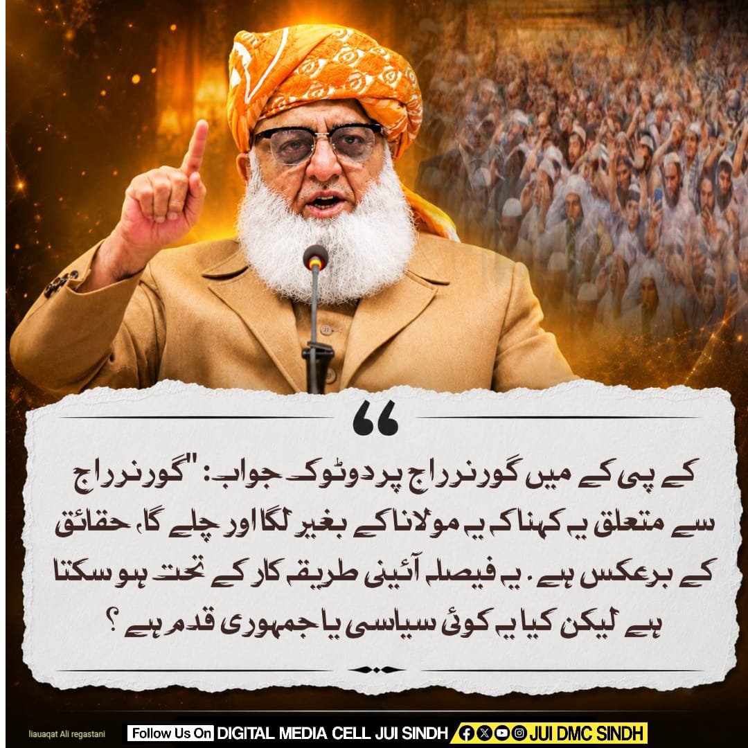 PirzadaNaq47648's tweet photo. قائد جمعیتہ کی اہم گفتگو 
(7)
#آمروں_کے_غلام_حکمران
#مقتدرہ_کے_سیاہ_چیلے
#سرخی_پاوڈر_برگیڈ
#ناکام_ریاستی_پروپیگنڈہ
#معدنیات_فروش https://t.co/N0O0gnMfnu