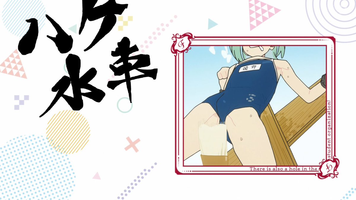 生徒会にも穴はある！ 第3話 ツイート画像 1