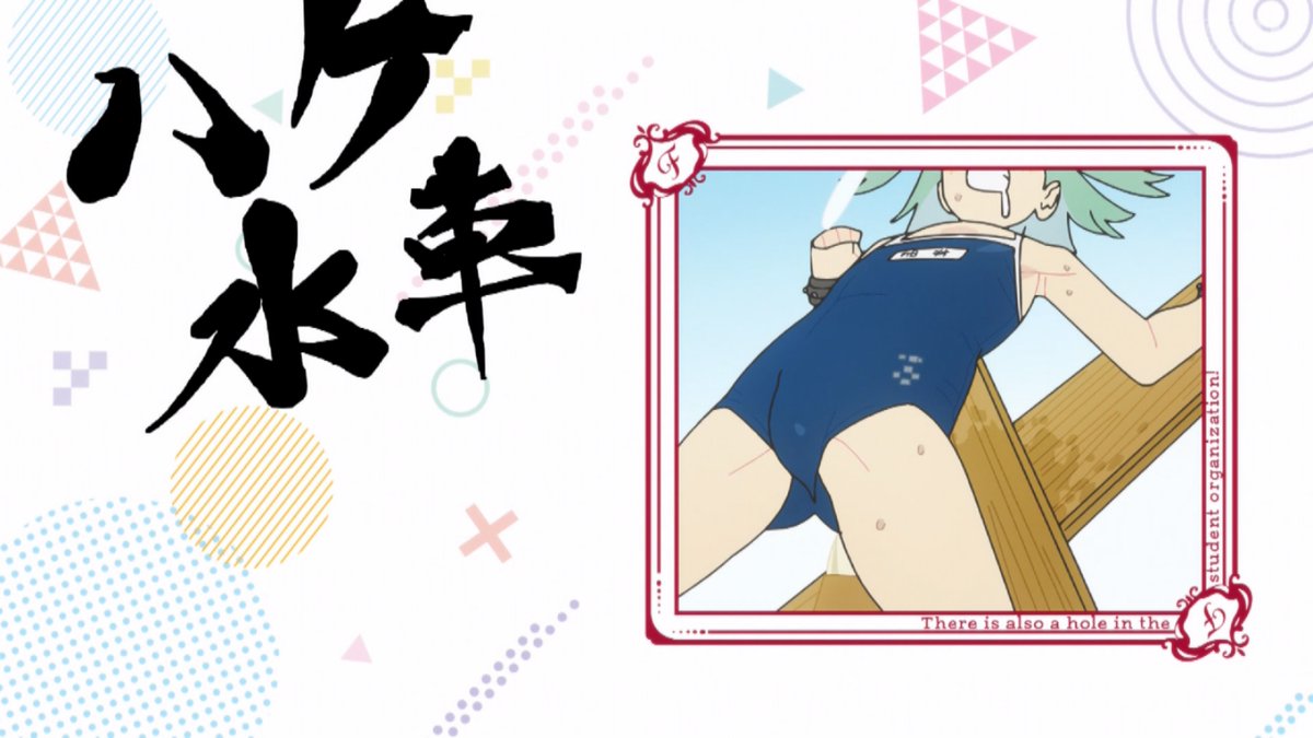 生徒会にも穴はある！ 第3話 ツイート画像 1