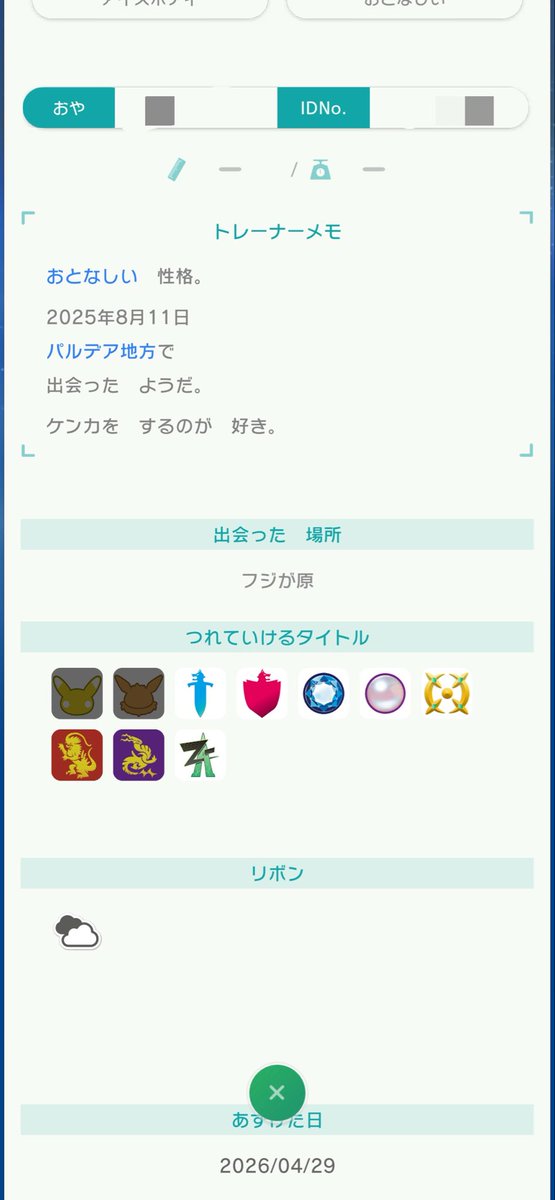 _04oIyr's tweet photo. (出)
自己産ラブボ色証ユキワラシ(曇天)

(求)
オシャボ色証イエッサン♂または提案

チャンピオンズ対戦で使えるポケモンなんでも検討します。
ポケモンSVまたはポケモンHOMEでの交換になります。

#ポケモンSV交換 
#ポケモン交換SV 
#ポケモン交換
#ポケモンチャンピオンズ https://t.co/Ra5HYRi3kZ