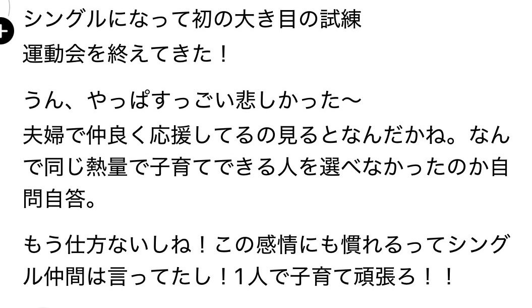 chihiro_dayoon's tweet photo. 読む専のスレッズで、シングルの運動会が辛いみたいな投稿がいっぱい流れてきて驚いた。
なにがすっごい悲しいのかあんまり理解できない👀
うちの娘、幼稚園だからしょっちゅう一家総出みたいなイベントあるけど、自分が1人だから悲しいとか思ったことないけどな。

子どもが悲しいなら分かるけど、親が1人で悲しいとはどういうことだろ？

運動会とはシングルにとって大きめの試練だったのか、、、