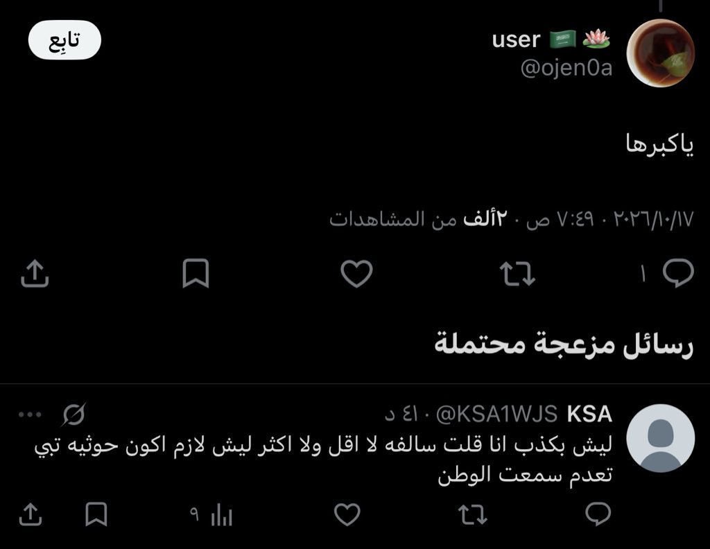 abdullah_fs3's tweet photo. @l4tz8 لو تلاحظون ، هي تغرد وهالحساب يرد وكأنهم متفقين مع بعض على نفس الكذبة https://t.co/otIlSrfH9s