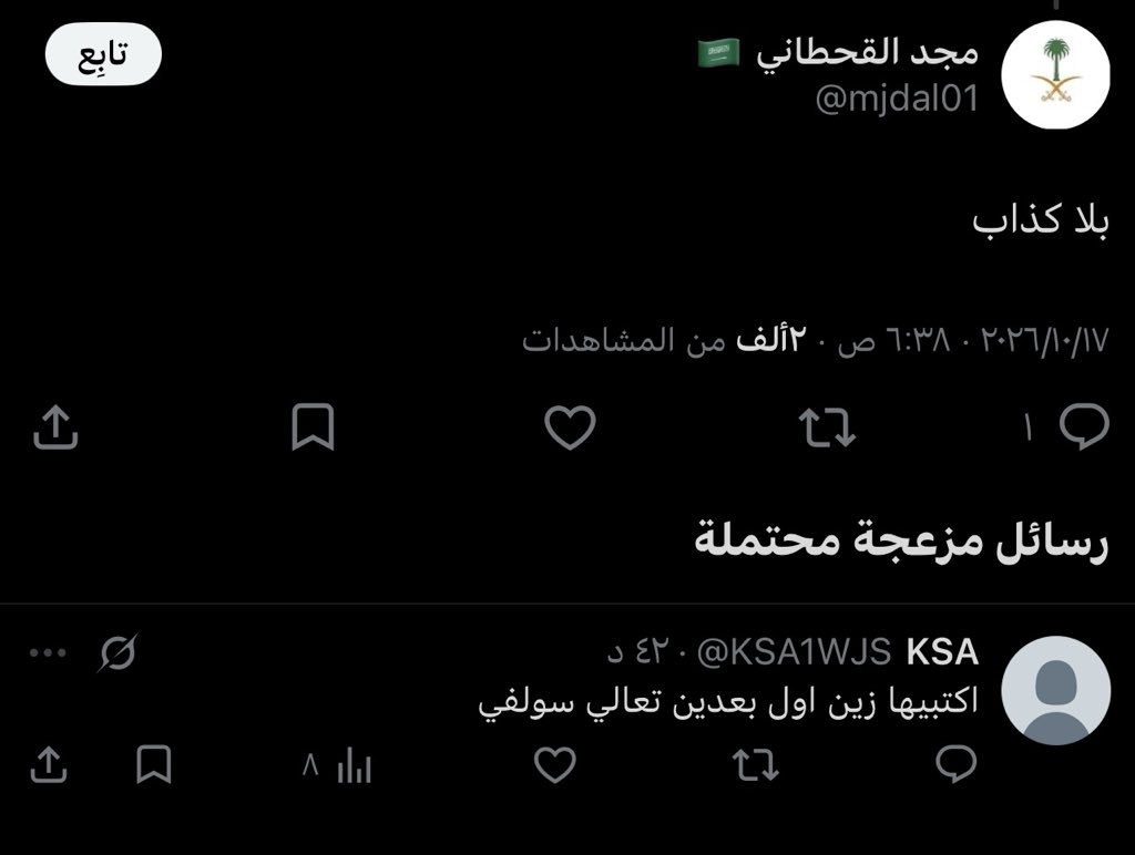 abdullah_fs3's tweet photo. @l4tz8 لو تلاحظون ، هي تغرد وهالحساب يرد وكأنهم متفقين مع بعض على نفس الكذبة https://t.co/otIlSrfH9s