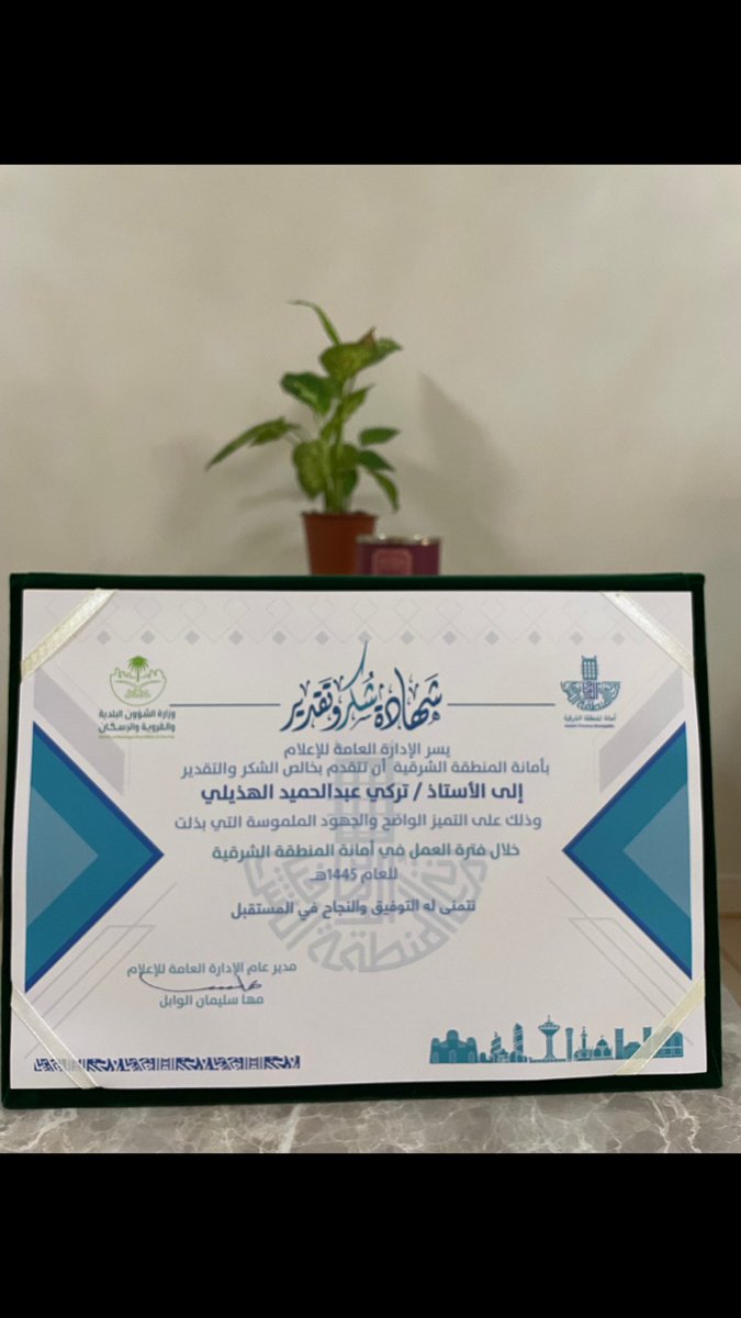 txadl's tweet photo. الحمدلله اتممت تدريبي في امانة المنطقة الشرقية كان ذكريات ايام لاتنسى https://t.co/GdM4hmEQzp