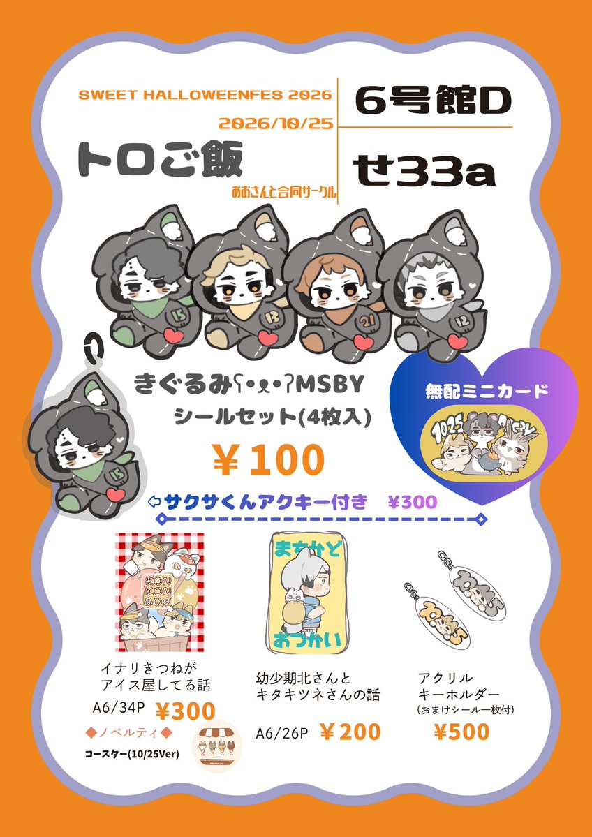 nato815v's tweet photo. 10/25 SWEET HELLOWEEN FES 2026
〜君と結びし縁の行く先〜
お品書き　🎃6号館D せ33a🎃
当日はよろしくお願いします。無配もあります https://t.co/T0AQyjl18c