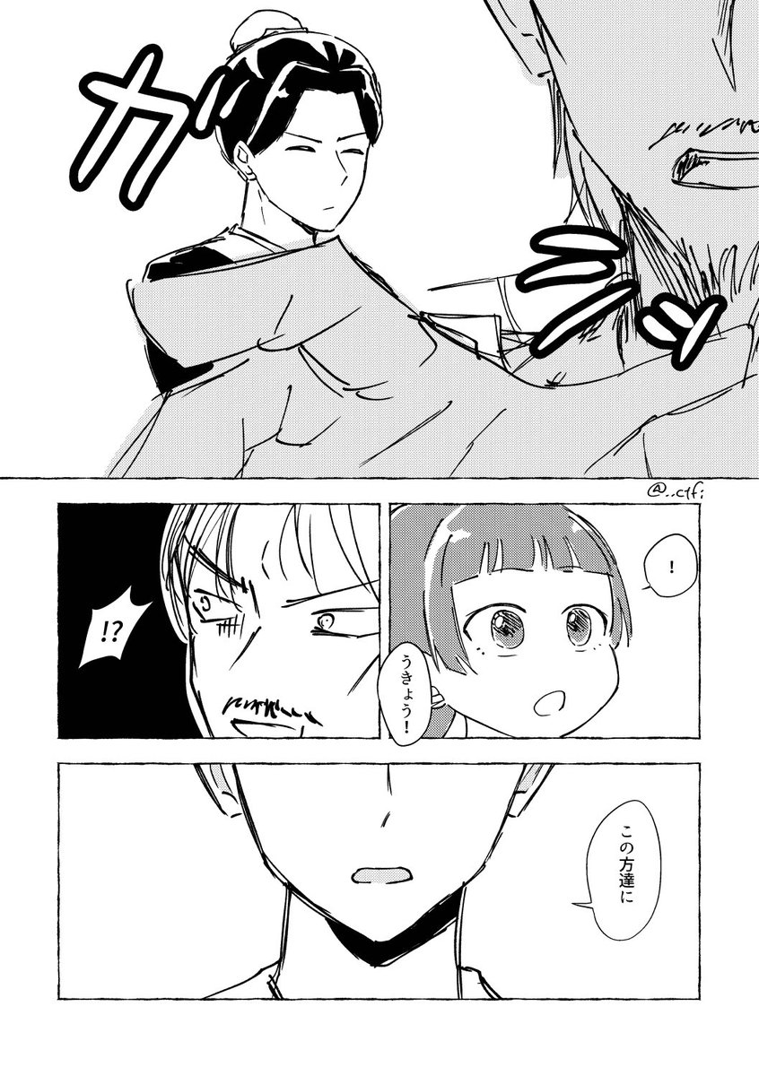 __ctfi's tweet photo. ふたりの護衛人(3/5) https://t.co/6HtnqZ6kcN