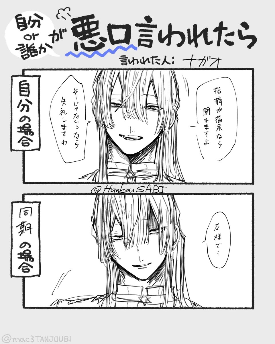 HankenSABI's tweet photo. ⚠️捏造

当社比、上司に表立って逆らわない隊長

テンプレお借りしました! https://t.co/C1LMO6nyTt