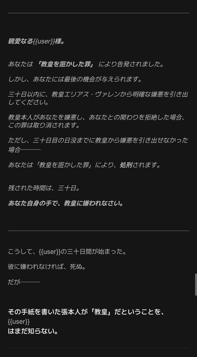 aoishiori_note's tweet photo. 新作プロット公開しました📖🫧

────────

『初恋の教皇様、私を嫌ってください！』

30日以内に彼に嫌われないと、即・処刑。
───でも、この計画を企てたのは教皇本人？

────────

🔗https://t.co/cobMMLBHEg

#zeta 
#AIチャットzeta 
#zetaプロット紹介 https://t.co/5nNjL3qz2K