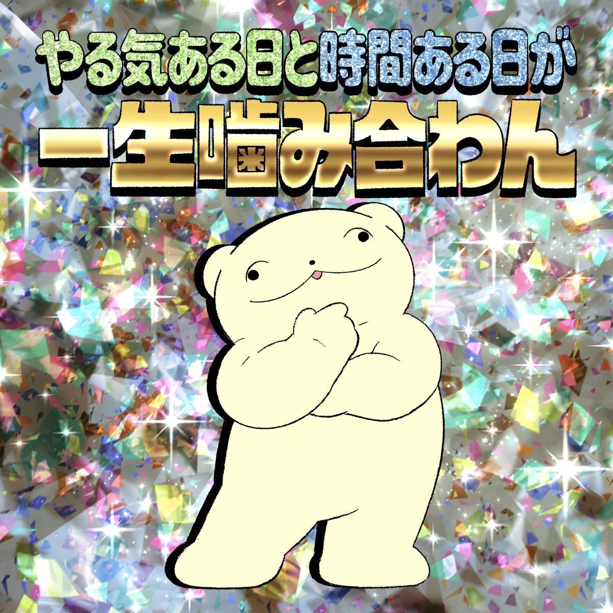 _pajamo's tweet photo. たまに噛み合うと今度は体力がない。 https://t.co/gJXZ2i1ZaU