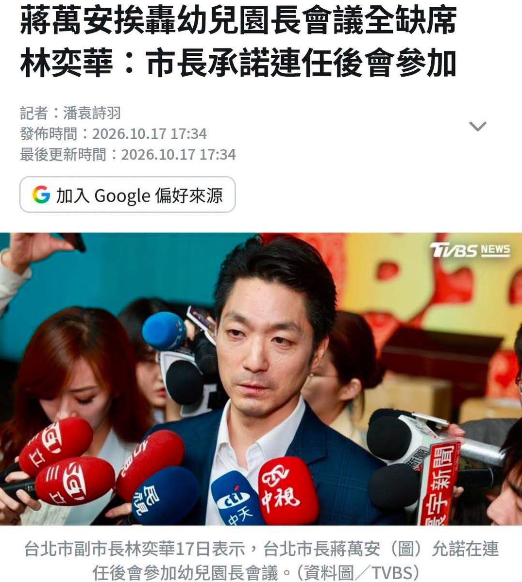 usahanablanc's tweet photo. https://t.co/ehvZkq4FGU
聽幼童爸爸的陳述會想哭🥲
才3歲這樣被虐待，真的蠻奇怪的。

蔣彎沒去參加遊行就算了，竟然還能說出這種話？你為什麼有時間100%出席時裝週，跟幼兒有關的會議可以不參加？幼兒沒票是吧？
給你連任還得了！！！ https://t.co/ksVre658sb