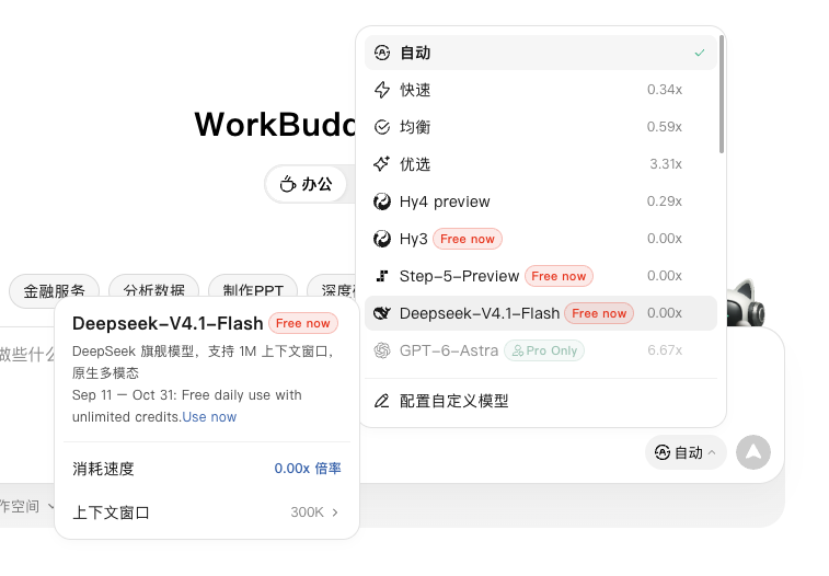 NBAI_dev's tweet photo. WorkBuddy 国际版更新到最新 DeepSeek 了，
目前免费，想试试的可以去看看。
WorkBuddy 国际版：https://t.co/g6ZDXXjmq0 https://t.co/JmKkmwndF9