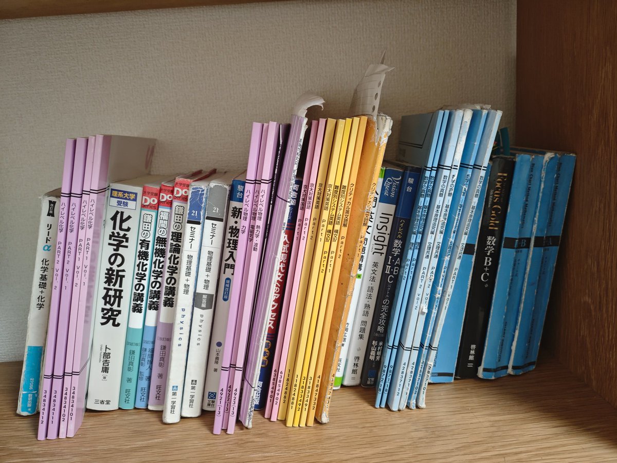 m6vjj9's tweet photo. 本棚これってだいぶ参考書オタク？？ https://t.co/XBcb0fVjnM
