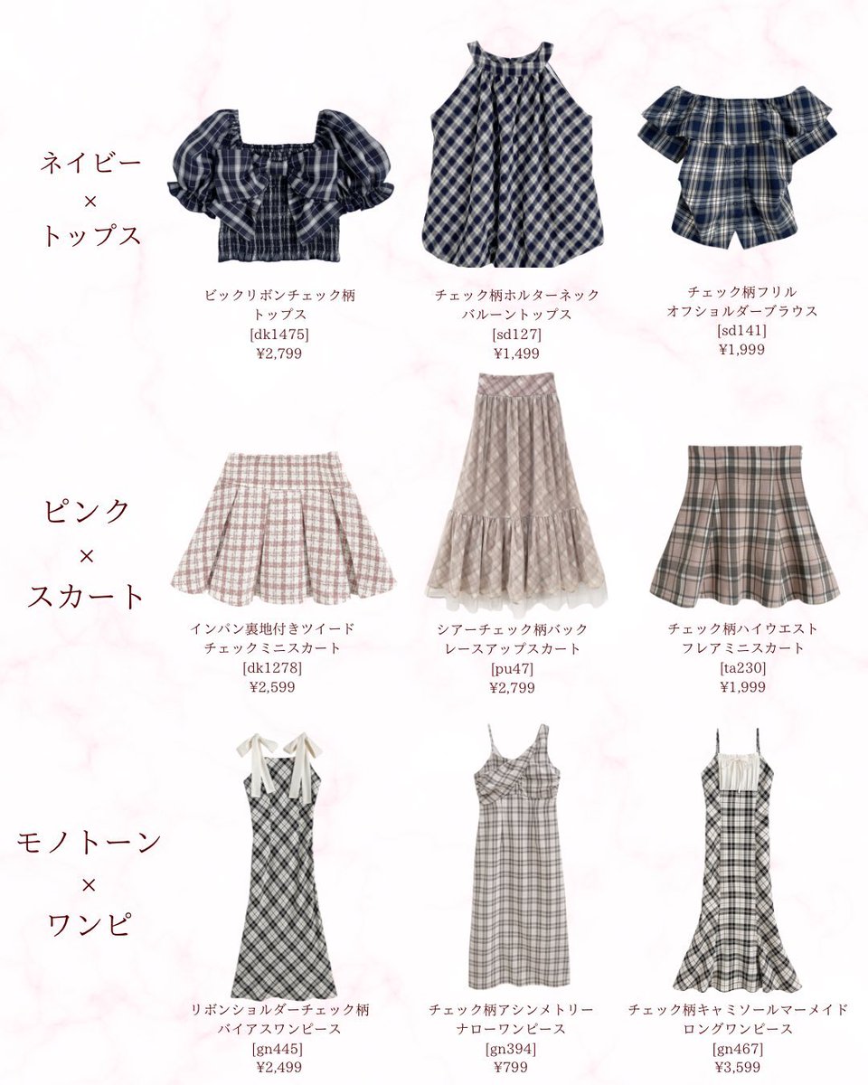ColorcleO's tweet photo. GRLの秋っぽチェック柄まとめ🤍
←←イエベ　　　　　　ブルベ→→ https://t.co/MmTh6UyOok