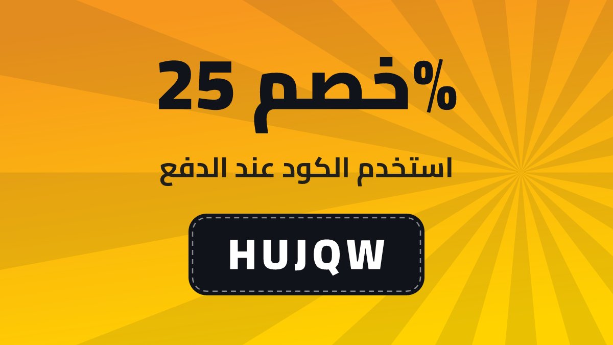 masterbotjoe's tweet photo. قبل لا تطلب، جرّب أكواد الخصم 😉🛍️

🛒 نون: 
HUJQW
👗 فوغا كلوسيت:
 R8B8
🏷️ واتسون:
 DD16
⚽ سن آند ساند سبورتس:
 RCZ57
📱 هواوي: 
ABBB39 | ACCCC34

وفّر على مشترياتك وخَلّ الفرق في جيبك 😏 

#عروض #كود_خصم
#نون
25% https://t.co/XpDHYvSOgf