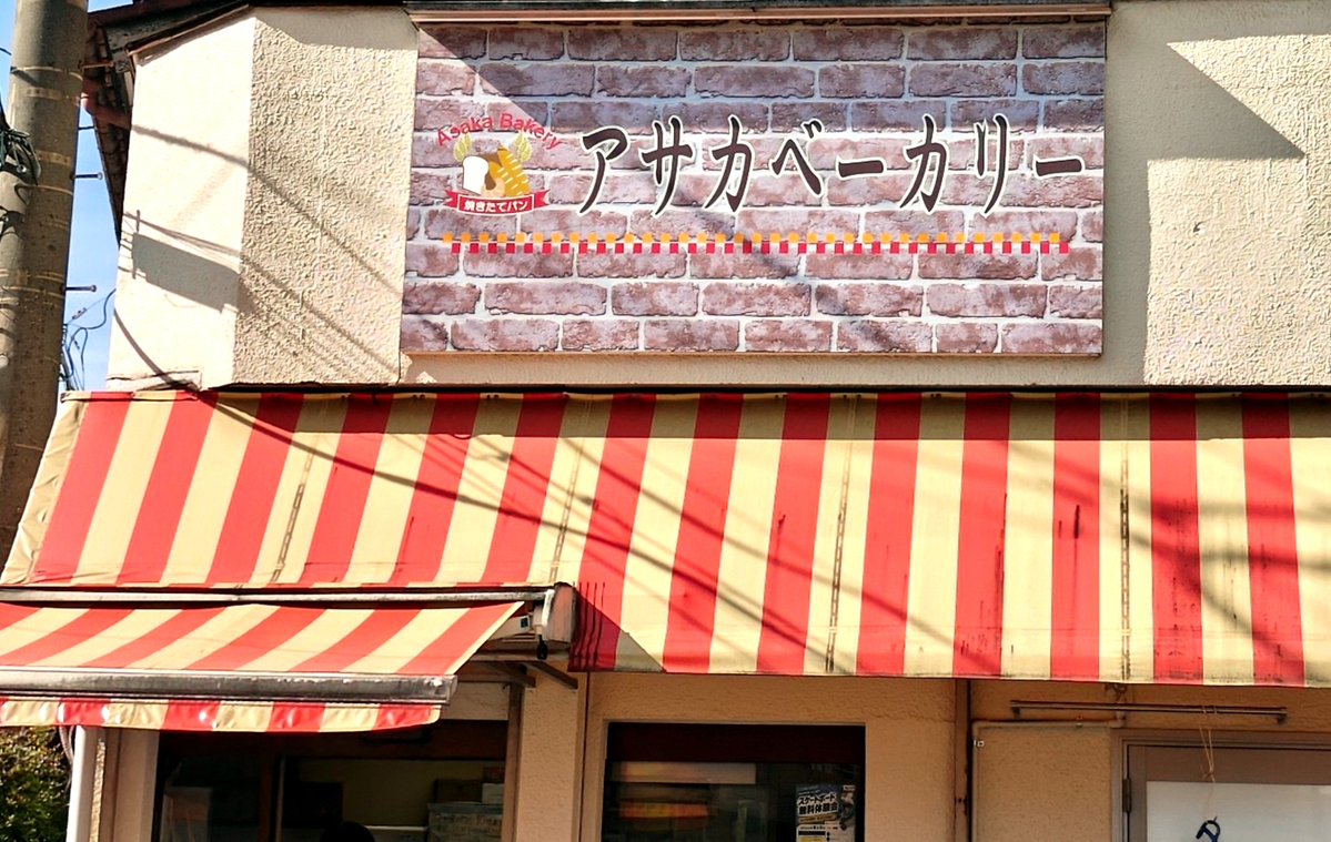 CceAGEkmvzuXY56's tweet photo. やっとアサカベーカリー朝霞台店さんへ🍞
ちょうど食パンはなかったのでサンドイッチ(^～^)ﾑｼｬｰ https://t.co/2YWuLOath7