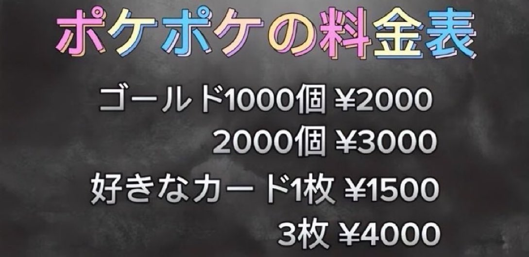 bInhtdgInlm's tweet photo. 👑ポケポケ代行👑

料金表は下の画像にて⬇️

#ポケポケ   #ポケポケチート  #ポケポケ代行 https://t.co/8CXvbQ3wI4